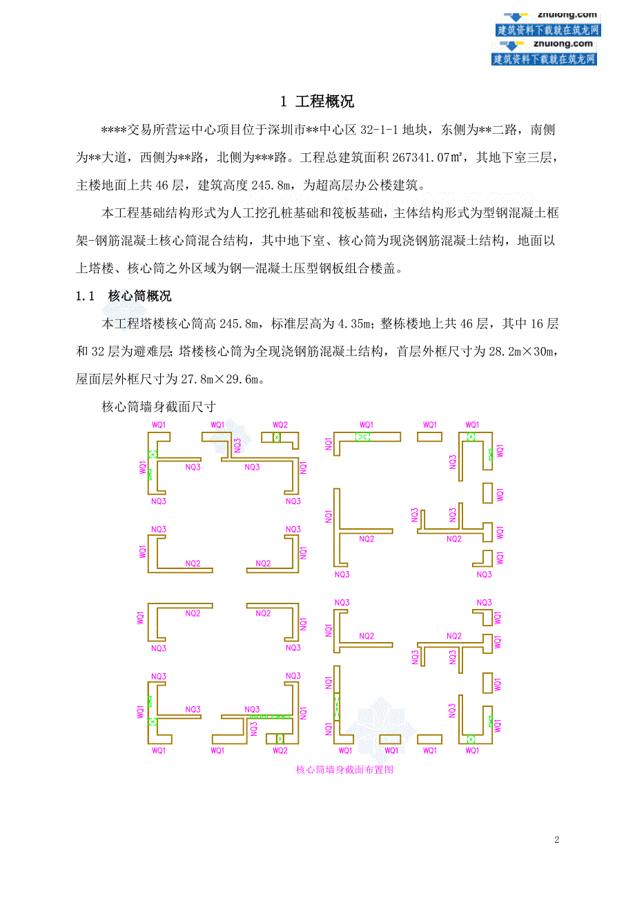 【毕业设计论文】核心筒液压爬模施工方案(JFYM100型爬模架)_第2页