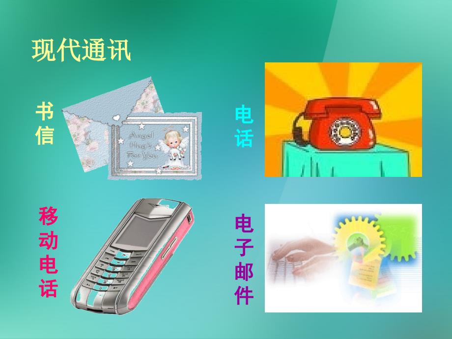 三年级语文上册_11_通讯《不用文字的书和信》课件 北师大版_第1页