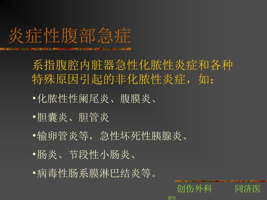 急腹症研究生大课急诊医学课件_第4页