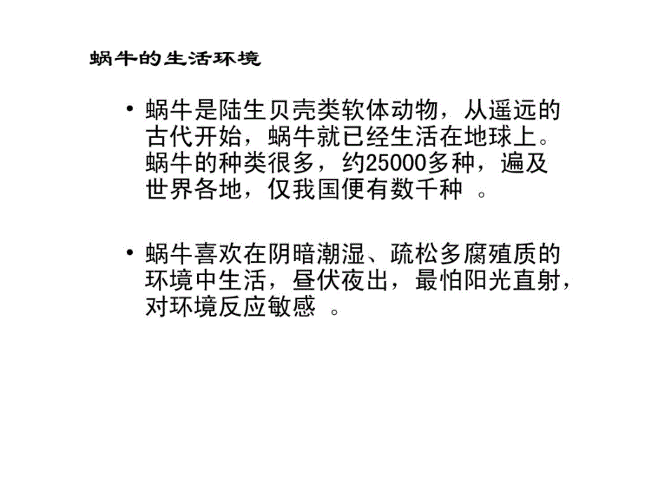 教科版三年级上册科学蜗牛2课程软件新版ppt课件_第2页