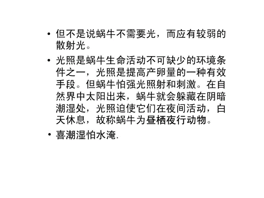 教科版三年级上册科学蜗牛2课程软件新版ppt课件_第3页