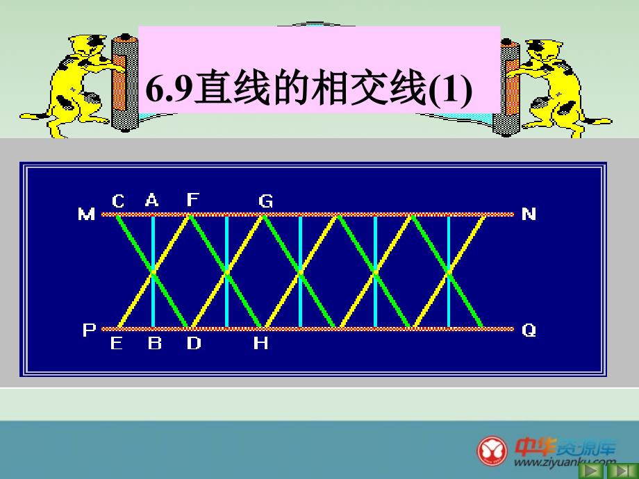 浙江省横河初级中学七年级数学上册课件__69《直线的相交线》（6）_第1页