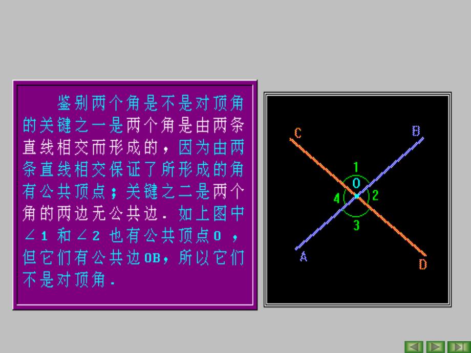 浙江省横河初级中学七年级数学上册课件__69《直线的相交线》（6）_第4页