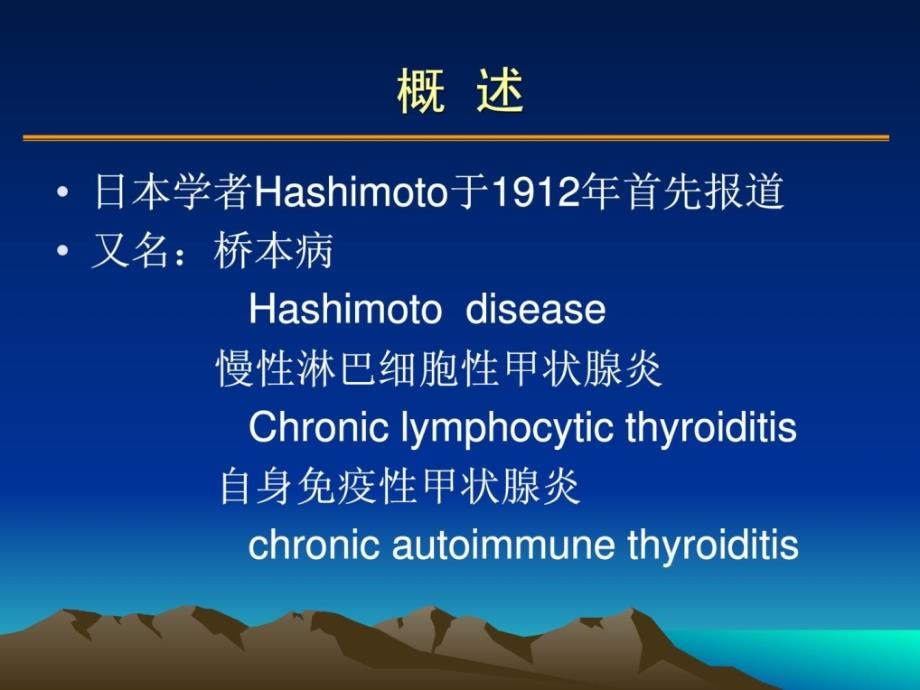 桥本氏甲状腺炎图文资料课件_第3页