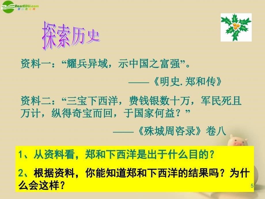 八年级历史与社会下册_第五单元第五课第4框_来自海上的挑战课件 人教版_第5页