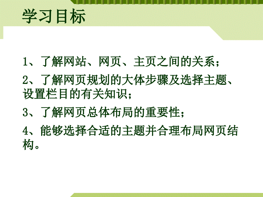 《第二章_网页制作第一节_规划网站一课件》初中信息技术豫大版《信息技术》八年级上册_第2页