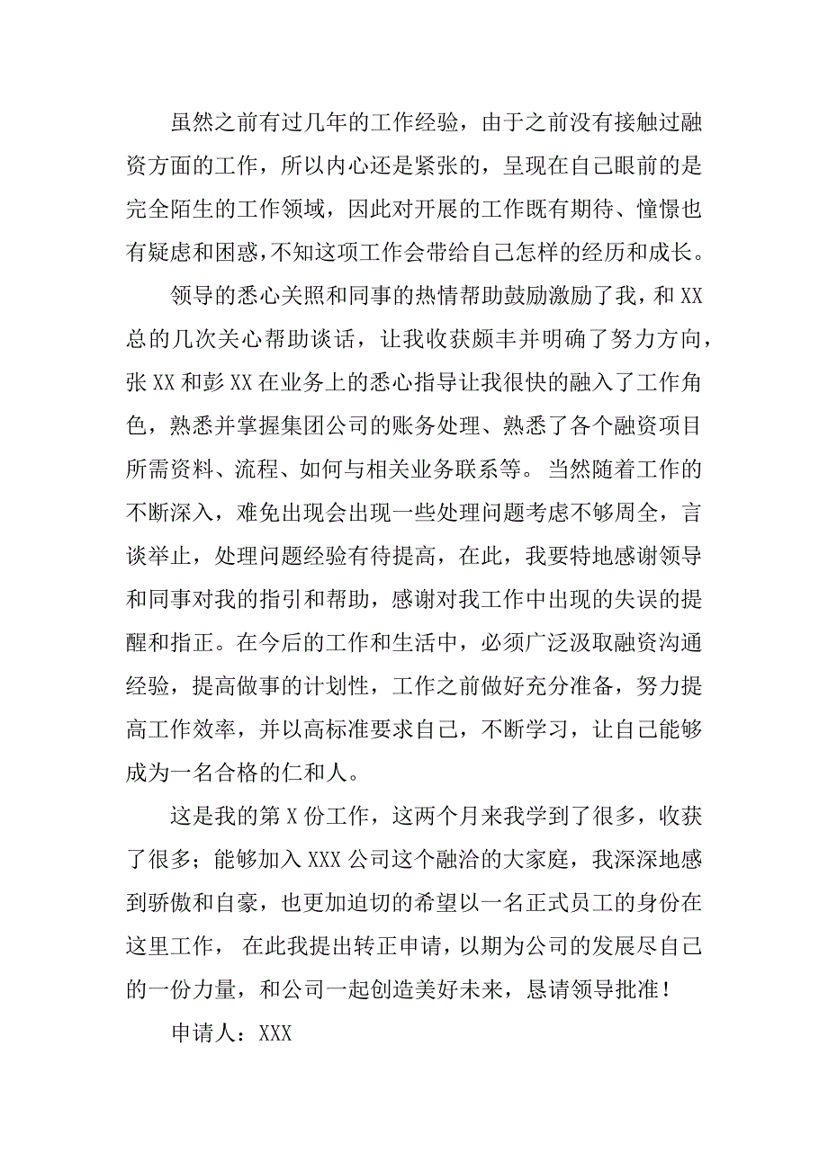 t投资公司融资部经理试用期工作总结_第2页