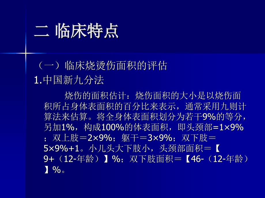 急性烧烫伤的急救幻灯片课件_第3页