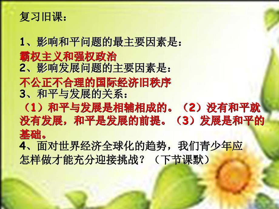 粤教版思品九年级32世界舞台上的中国课件_第1页