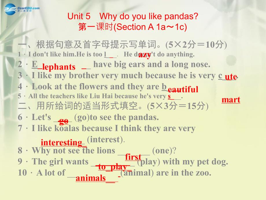 四清导航2015春七年级英语下册_unit_5 why do you like pandas课件 （新版）人教新目标版_第1页