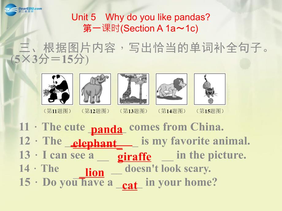 四清导航2015春七年级英语下册_unit_5 why do you like pandas课件 （新版）人教新目标版_第2页