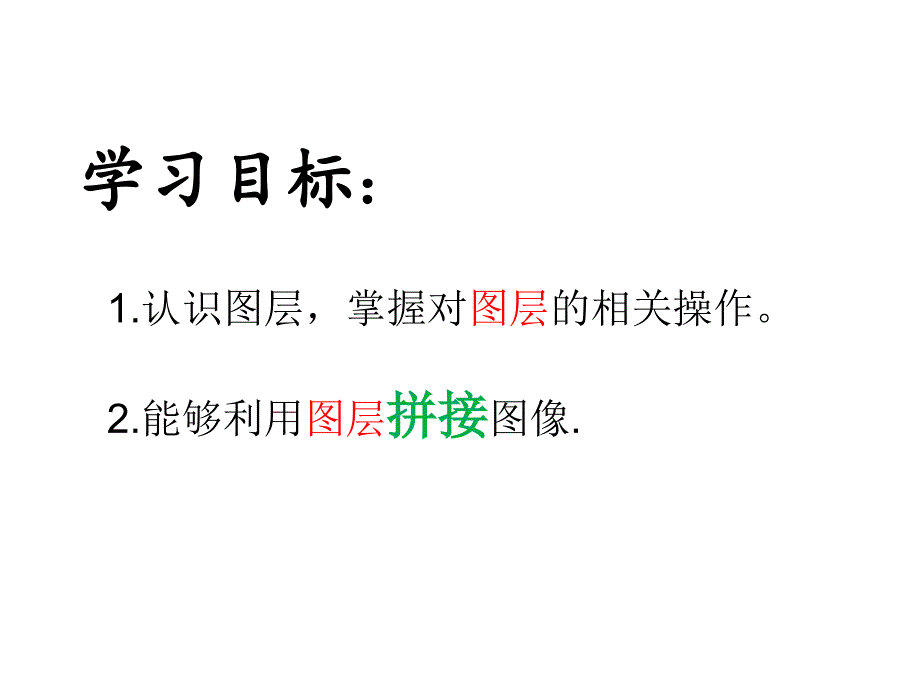 《三拼接图像课件》初中信息技术人教课标版八年级上册课件_第2页