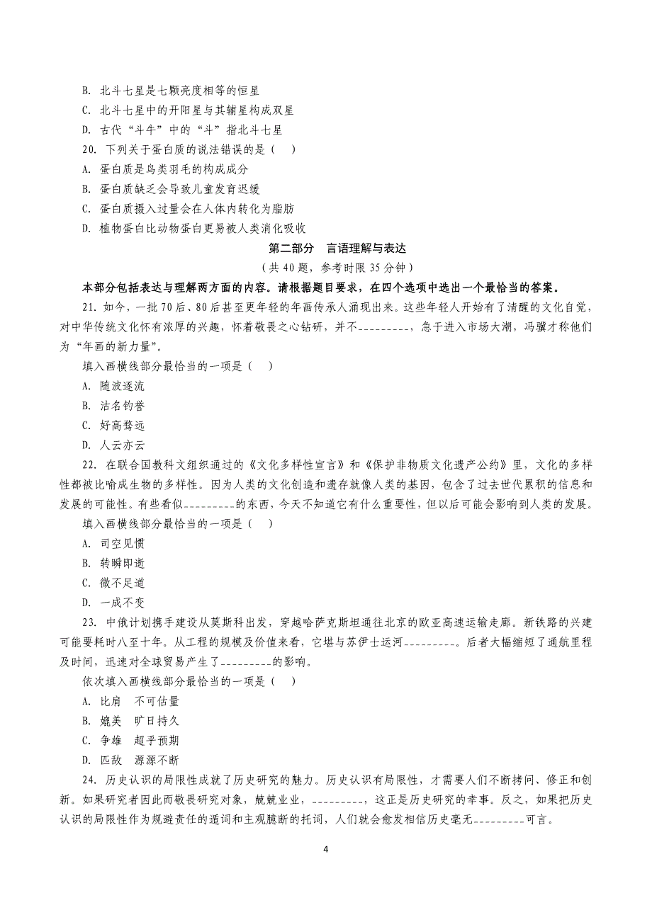 2018国家公务员 考试行测真题(省级)+答案解析(完美打印版)_第4页