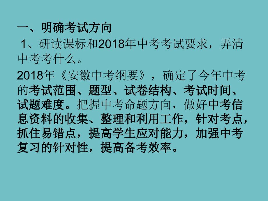 2018中考英语复习应对策略_第2页