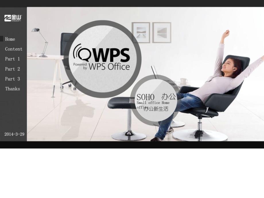 新版wps_office介绍什么是qwps云办公ppt课件_第1页