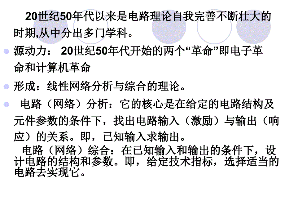 电路信号与系统第一讲ppt课件_第3页