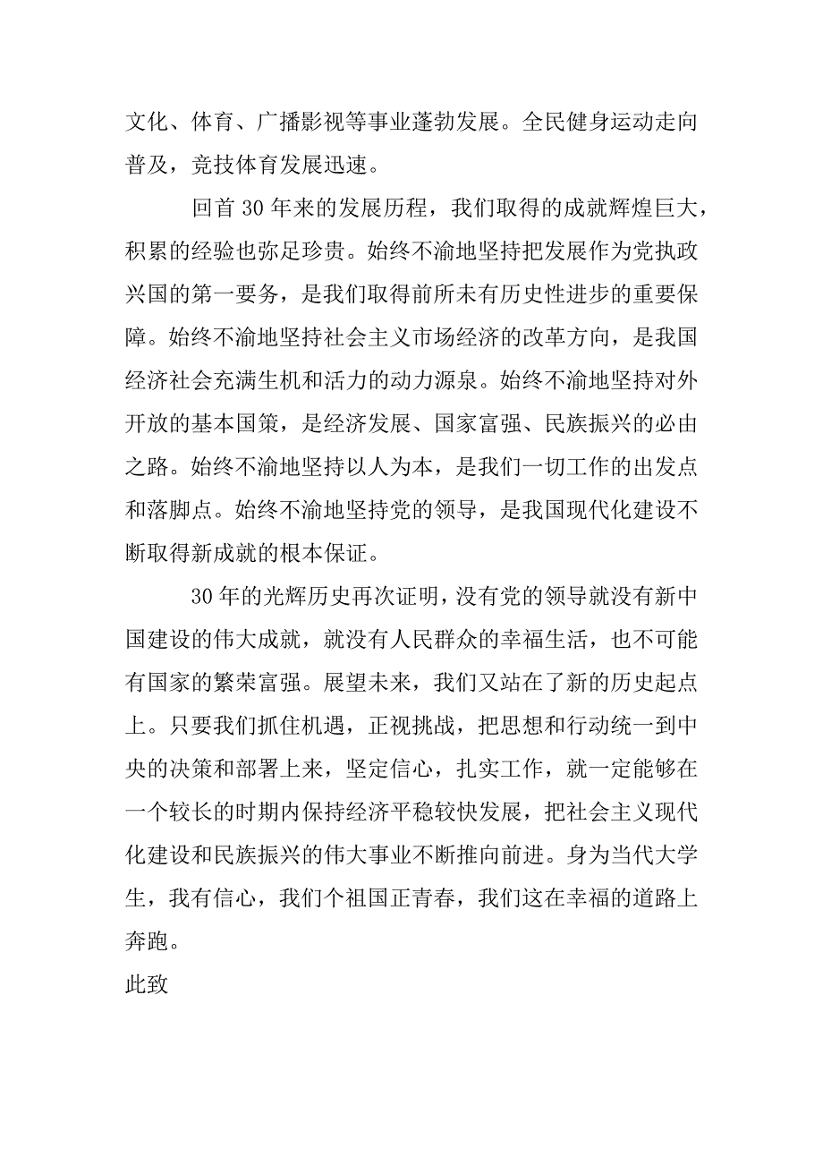 08年最新大学生入党思想汇报：我国改革开放不断拓展的意义_第3页