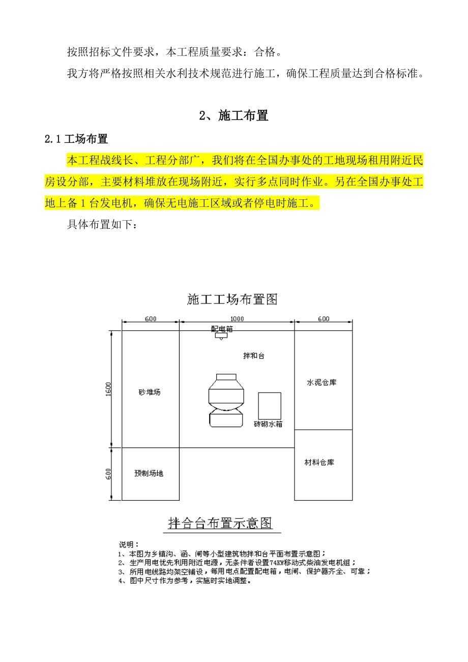 小型农田水利重点县工程施工组织设计_第5页