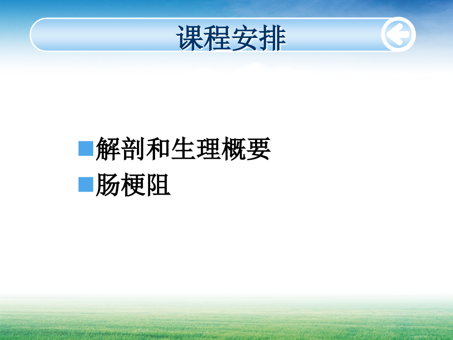 第二十七章 小肠疾病病人的护理woppt课件_第4页