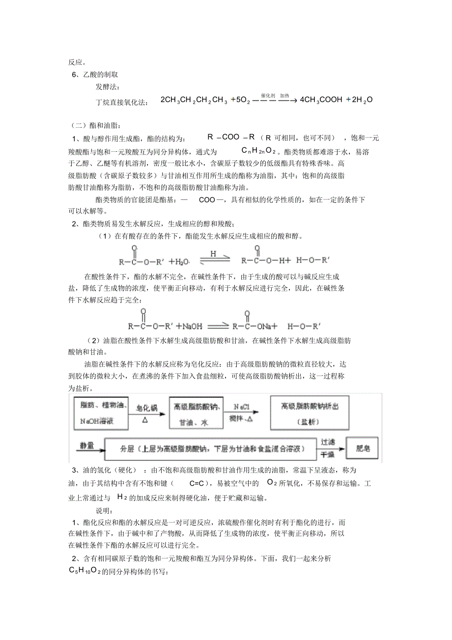 羧酸、酯和油脂的性质_第3页