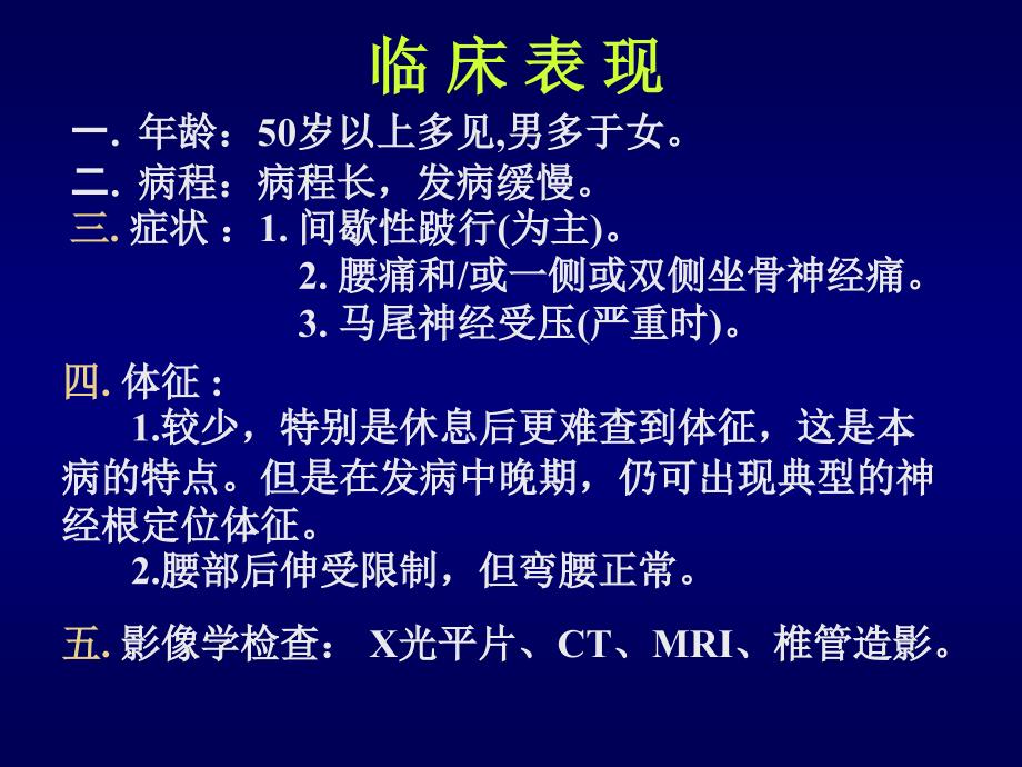 腰椎管狭窄症课件_5_第4页