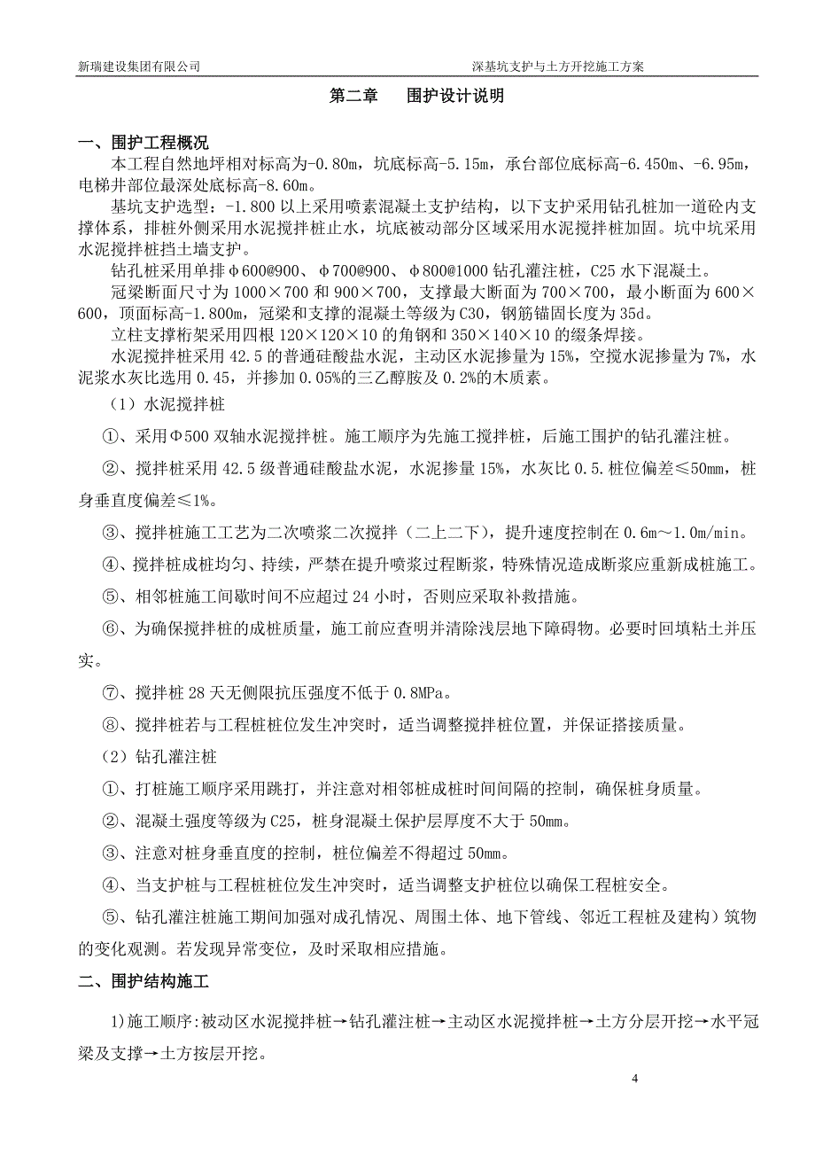 毕业论文(设计)-深基坑土方开挖施工方案1doc_第4页