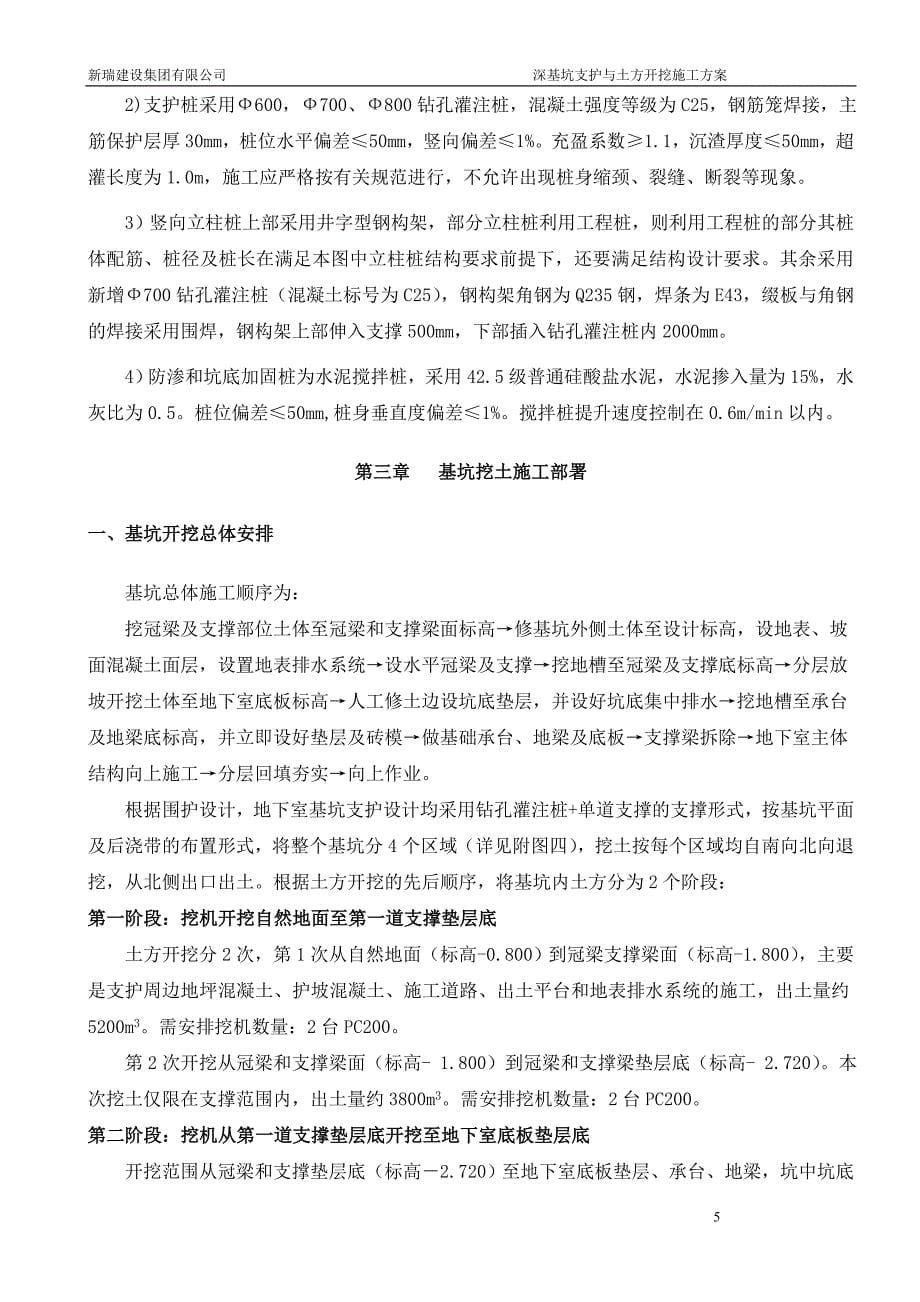 毕业论文(设计)-深基坑土方开挖施工方案1doc_第5页