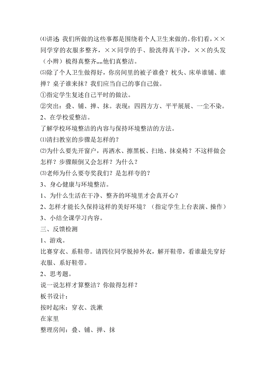 小学一年级人教版道德与法治教案(全下册)1_第2页