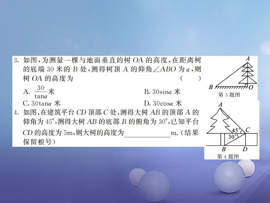 2017年秋九年级数学上册232解直角三角形及其应用第2课时习题课件新版沪科版_第5页