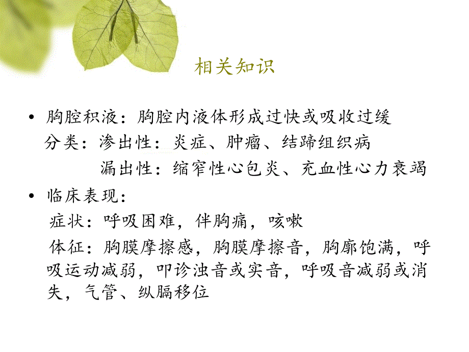 结核性渗出性胸膜炎精要课件_第3页