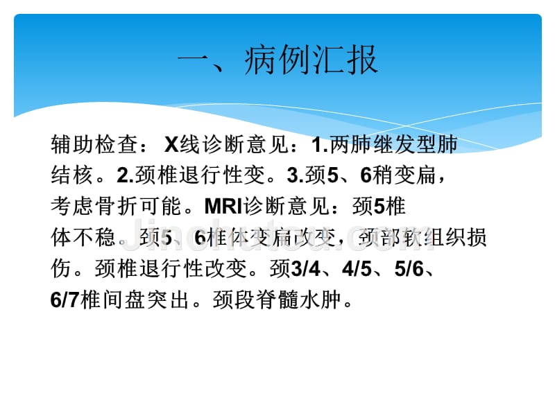 月高位截瘫患者的护理查房资料祥解课件_第5页