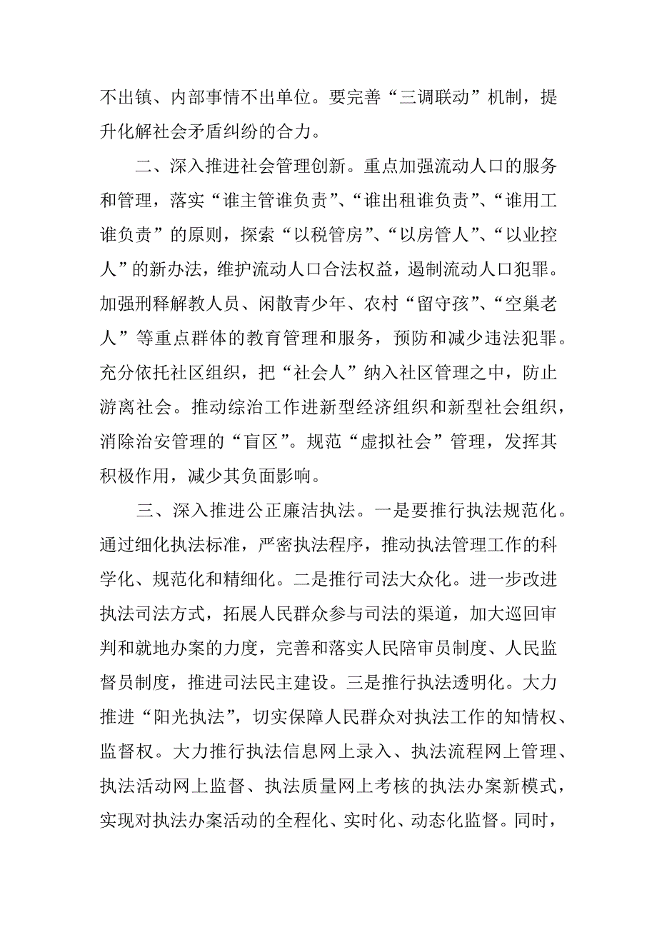 xx年全市加强社会治安活动电视讲话稿_第2页