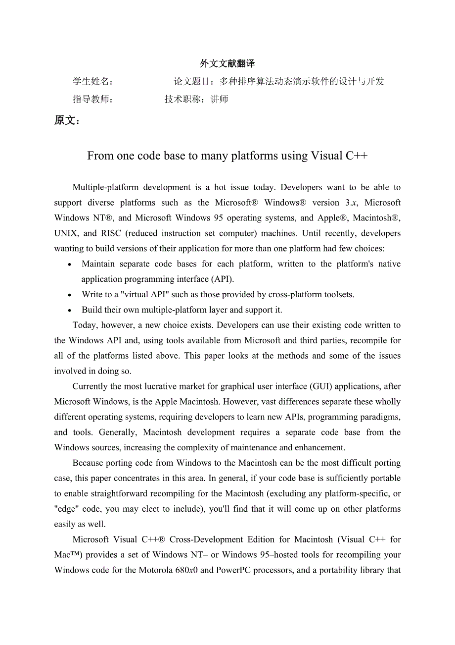 毕业论文(设计)-外文翻译--利用Visual C++把代码运行在多平台上_第1页