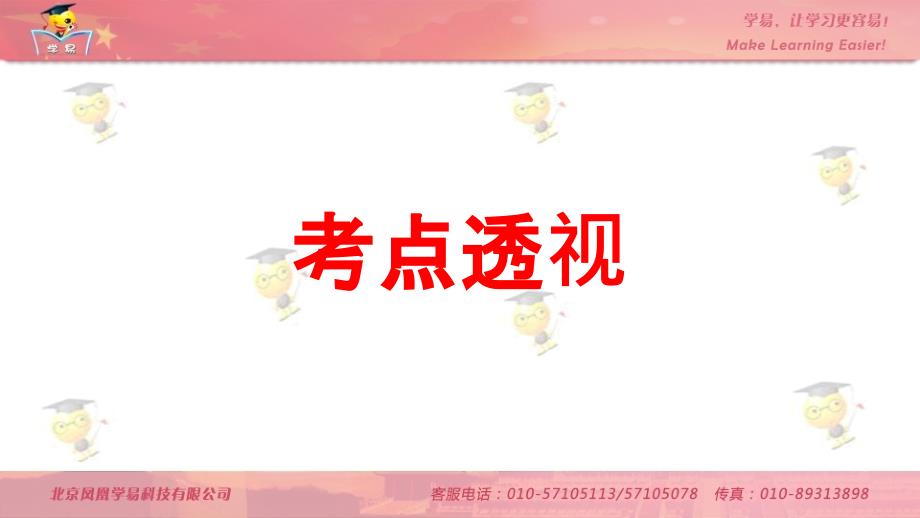 必修四生活与哲学第一单元生活智慧与时代精神第四讲单元提升总复习课件名师微课堂（自制）_第2页