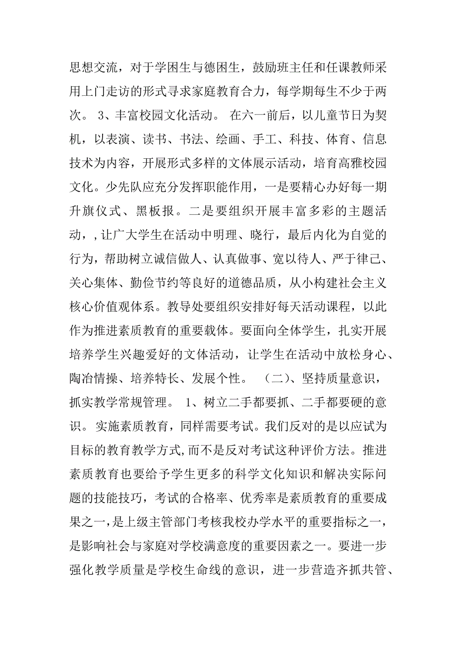 -xx学年第二学期学校工作计划_第4页