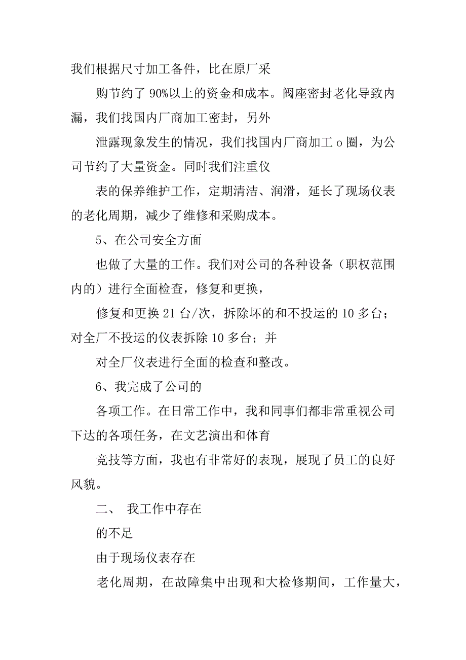 dcs工程师工作总结_第3页