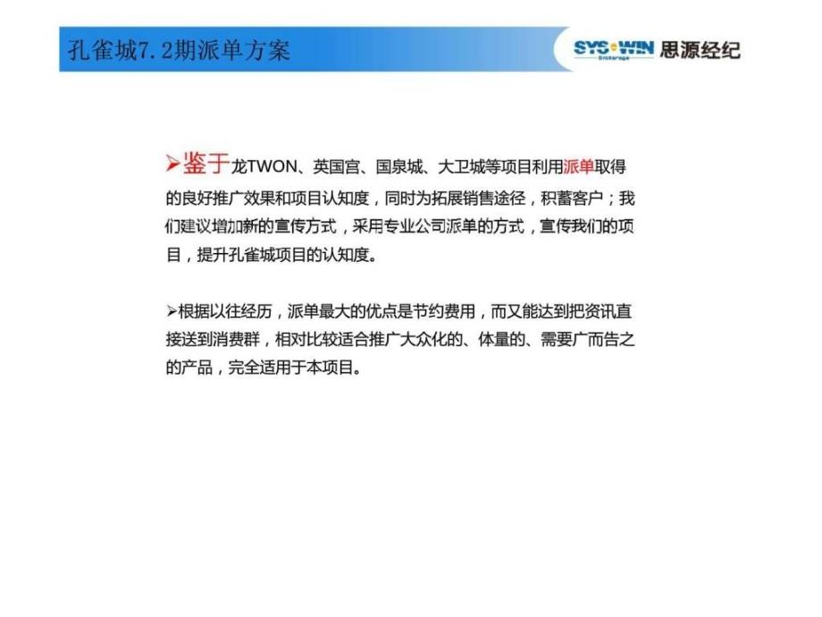 孔雀大森林公馆派单建议方案2011ppt课件_第2页