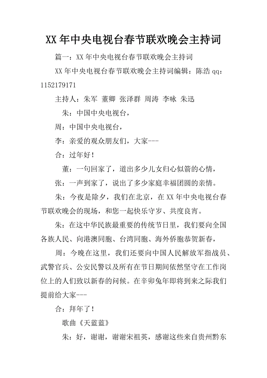 xx年中央电视台春节联欢晚会主持词_第1页