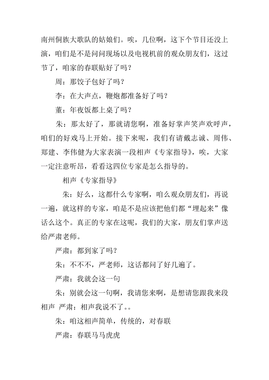 xx年中央电视台春节联欢晚会主持词_第2页