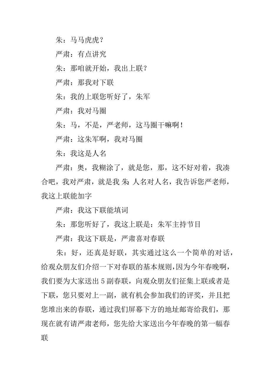 xx年中央电视台春节联欢晚会主持词_第3页