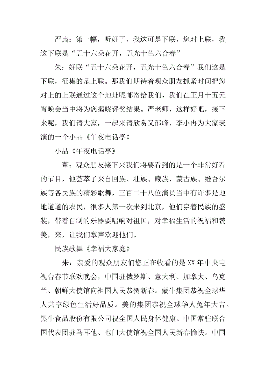 xx年中央电视台春节联欢晚会主持词_第4页
