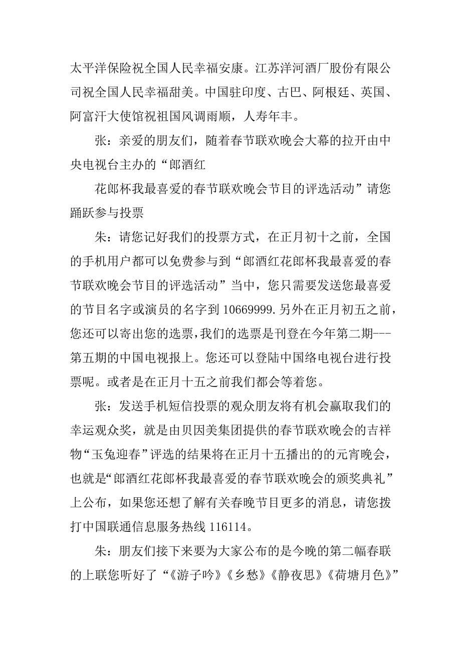xx年中央电视台春节联欢晚会主持词_第5页