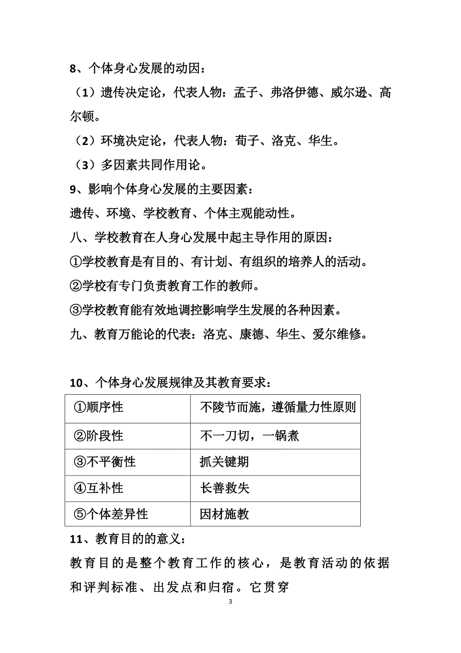 2017教师招聘考试教育理论基础知识必考的288个重点_第3页