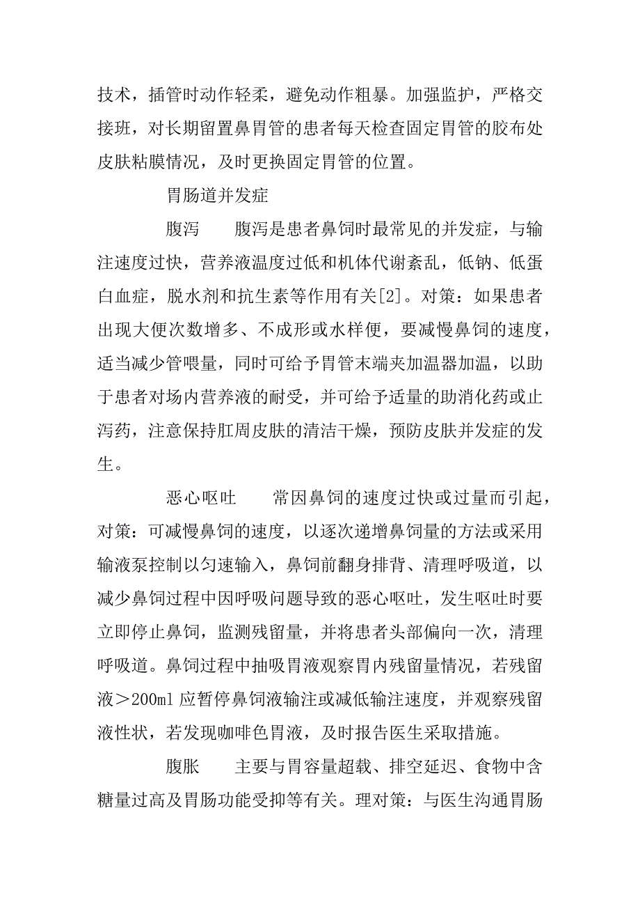 icu重症患者鼻饲的护理体会(1)_第2页