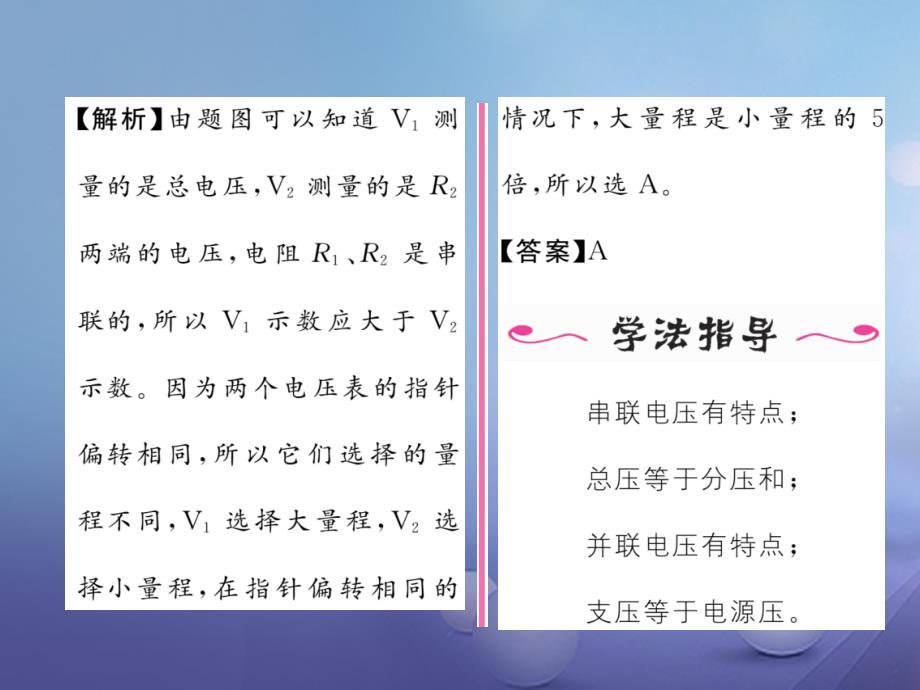 云南专用九年级物理全册145测量电压第2课时串联和并联电路的电压规律作业课件新版沪科版_第3页