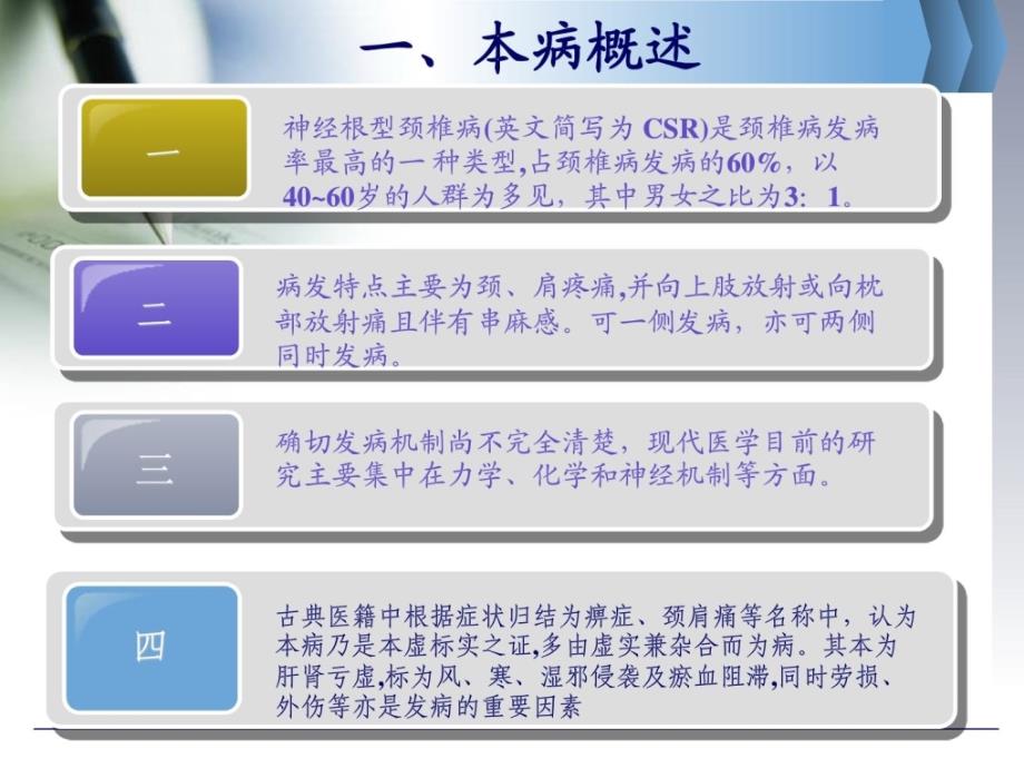 神经根型颈椎病的防治常识讲座最终版指南课件_第3页