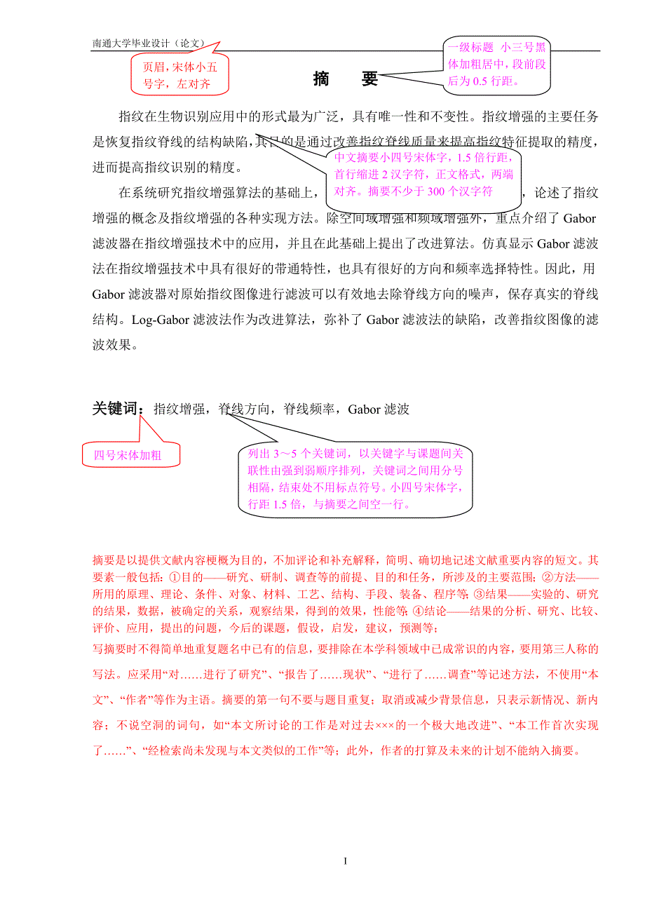 【毕业设计(论文)】指纹增强算法的研究_第3页