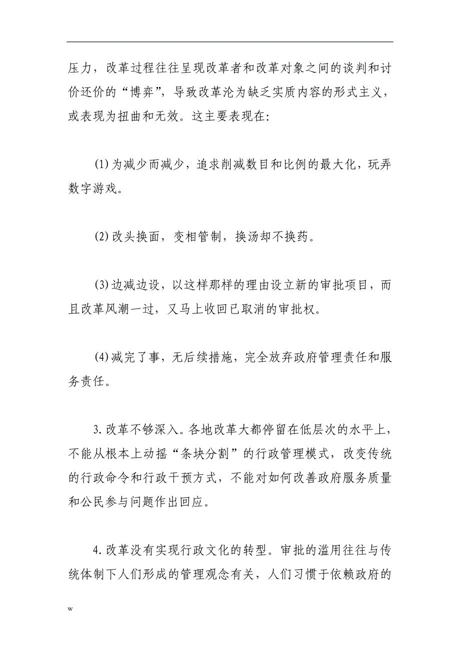 【毕业设计论文】从管制到服务_第2页