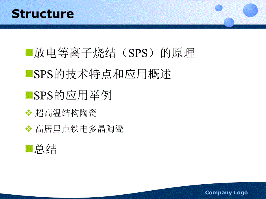 放电等离子烧结技术制备致密高温陶瓷材料课件_第2页