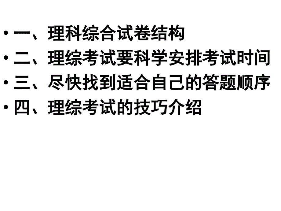 2018年高考理综答题技巧以及时间分配 (共30张) (1)_第3页